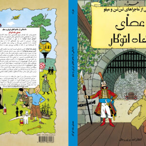 Tintin: King Ottokar's Sceptre